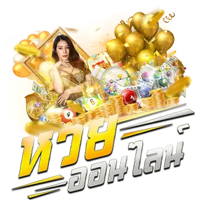 สมัคร แทง หวย ลาว