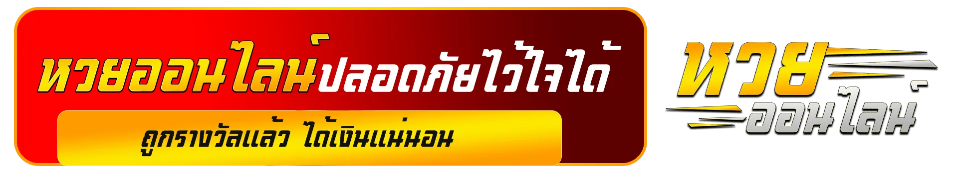 หวยลาวสตาร์